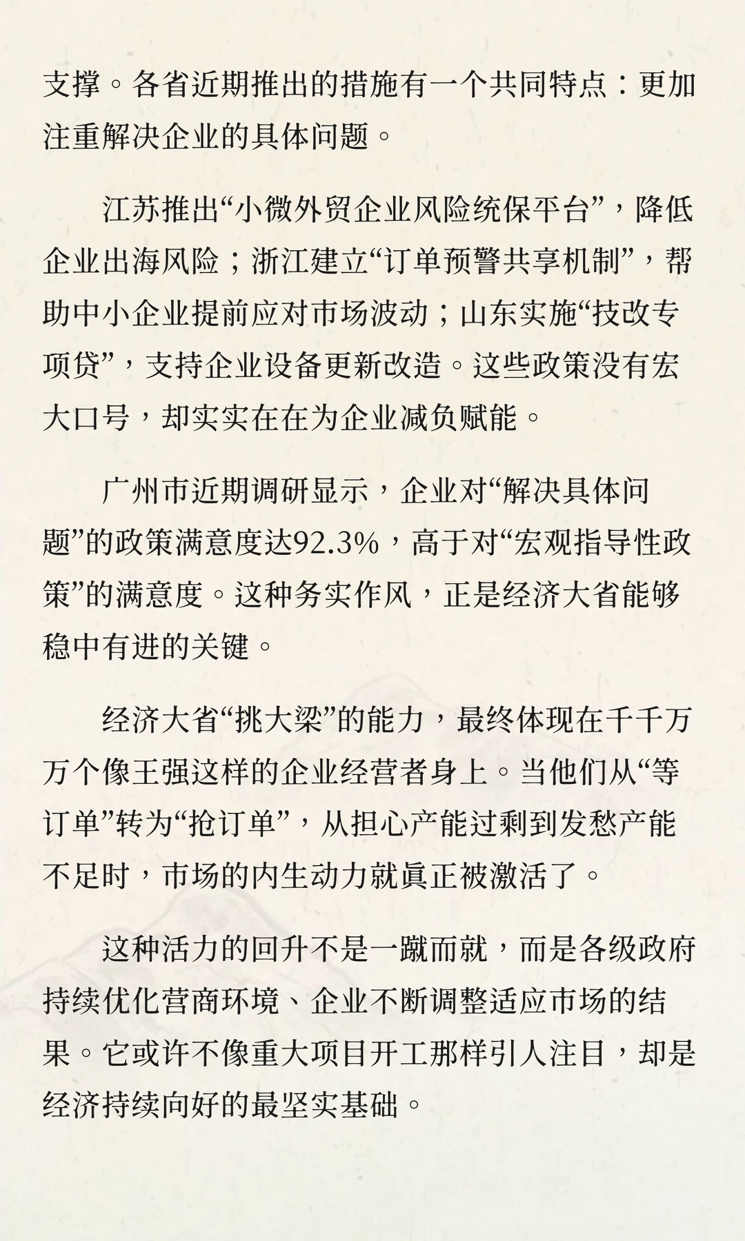 看经济大省如何激发市场活力