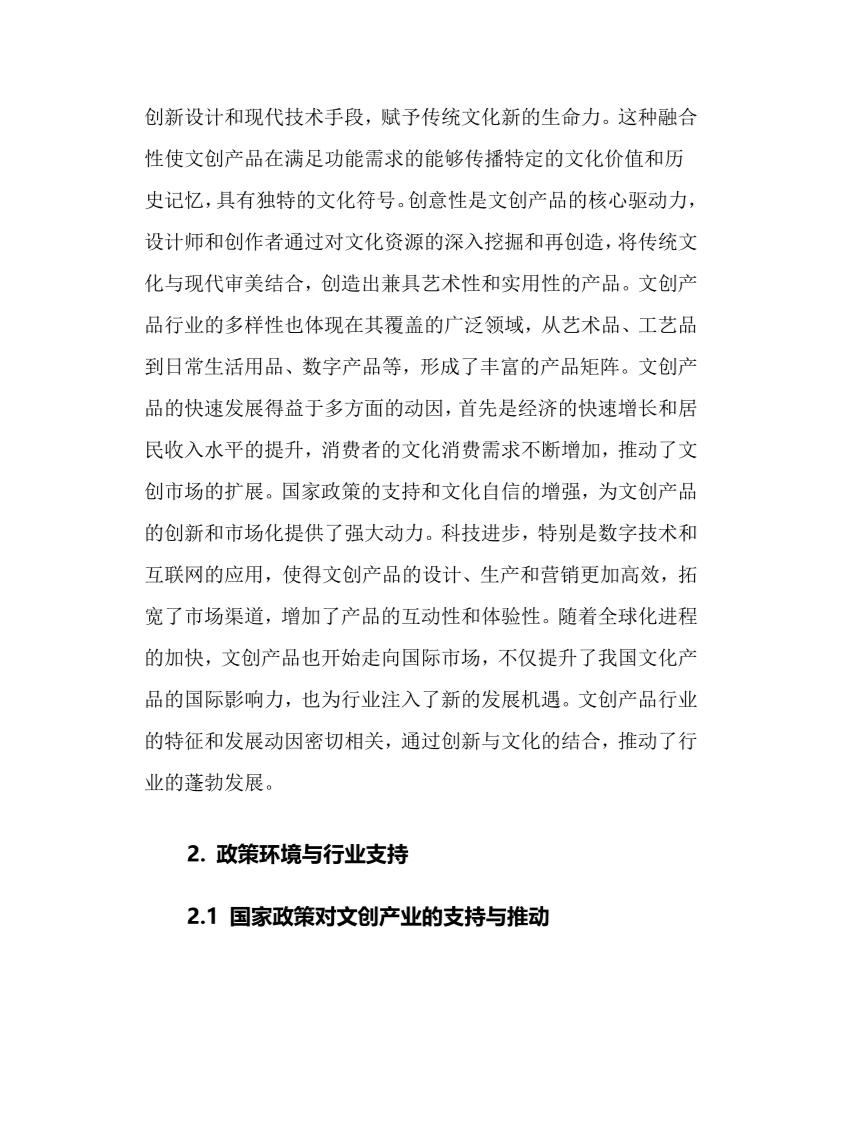 2024年文创产品行业调研分析报告