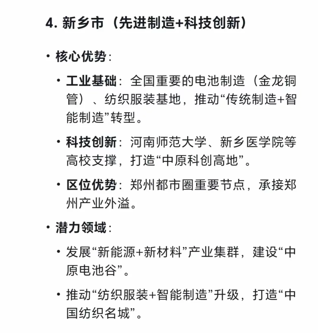 Deepseek告诉你：河南最有发展潜力的五个城