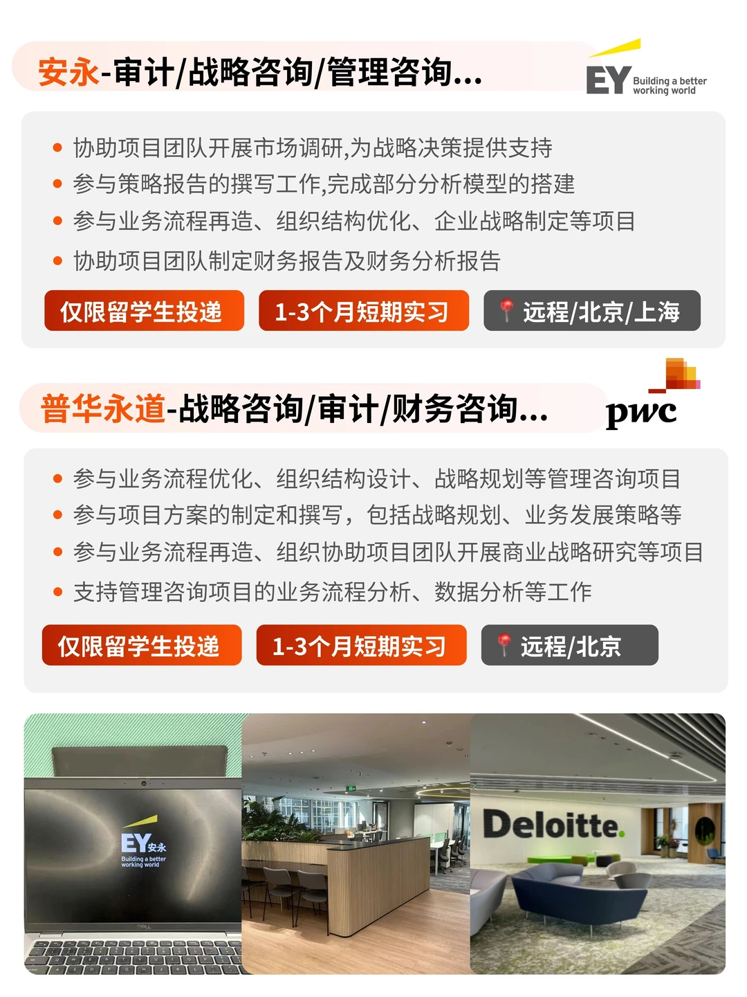 留学生500强四大实习，最近真的很好进！