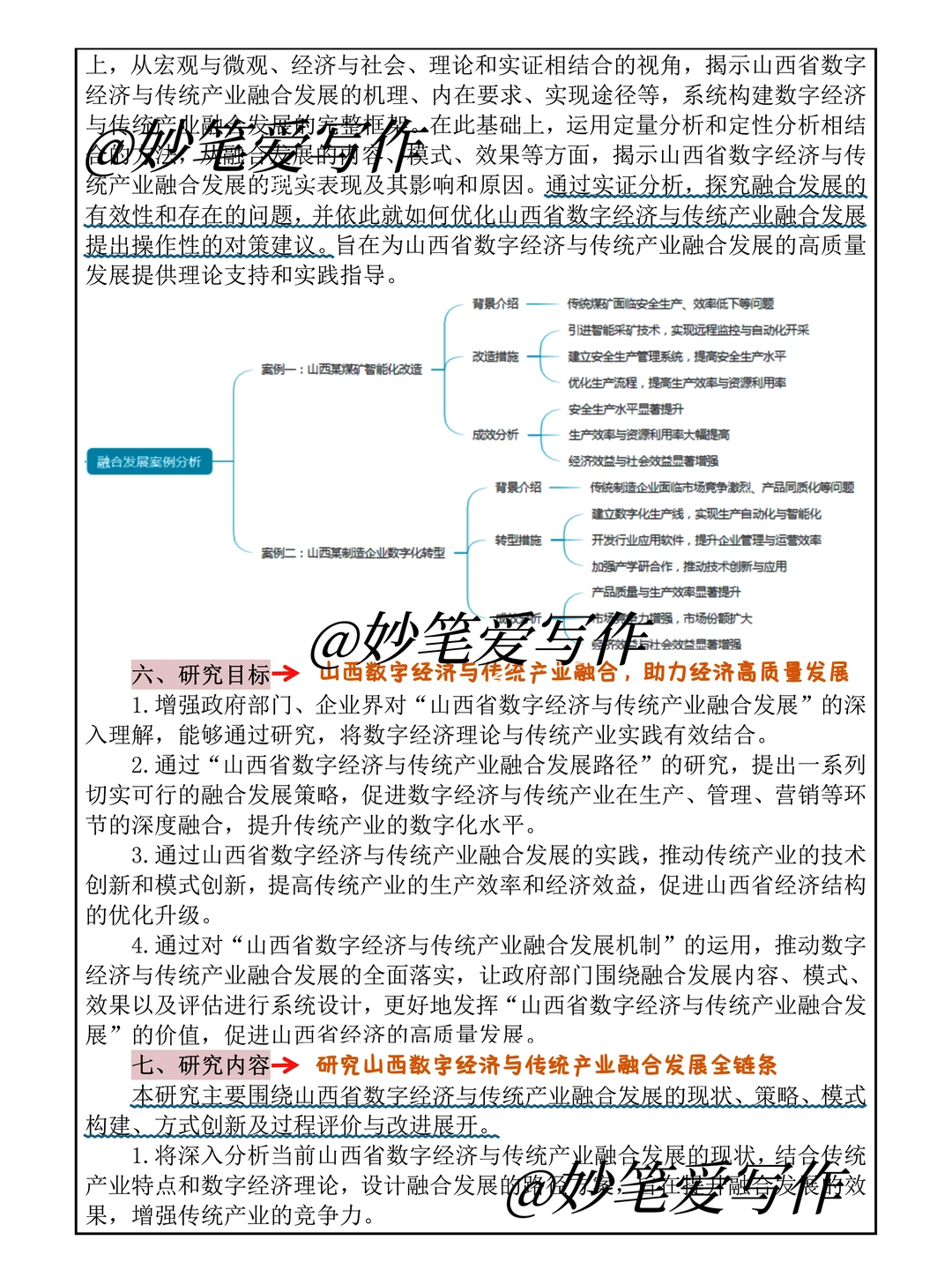 数字经济与传统产业融合课题范文直接抄