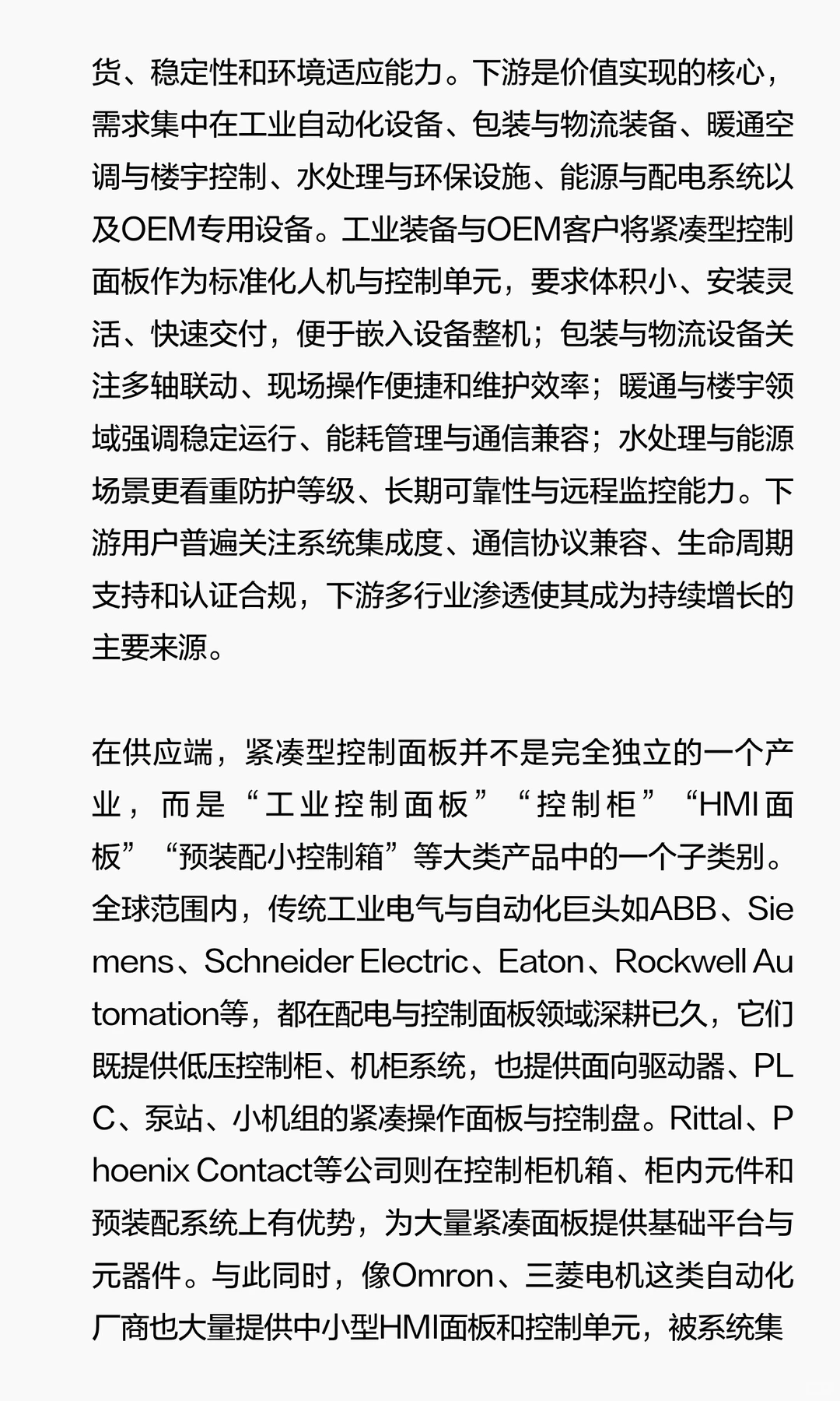 全球紧凑型控制面板市场研究报告