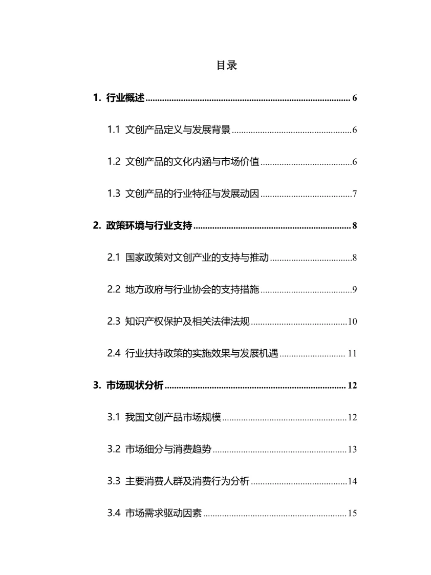 2024年文创产品行业调研分析报告
