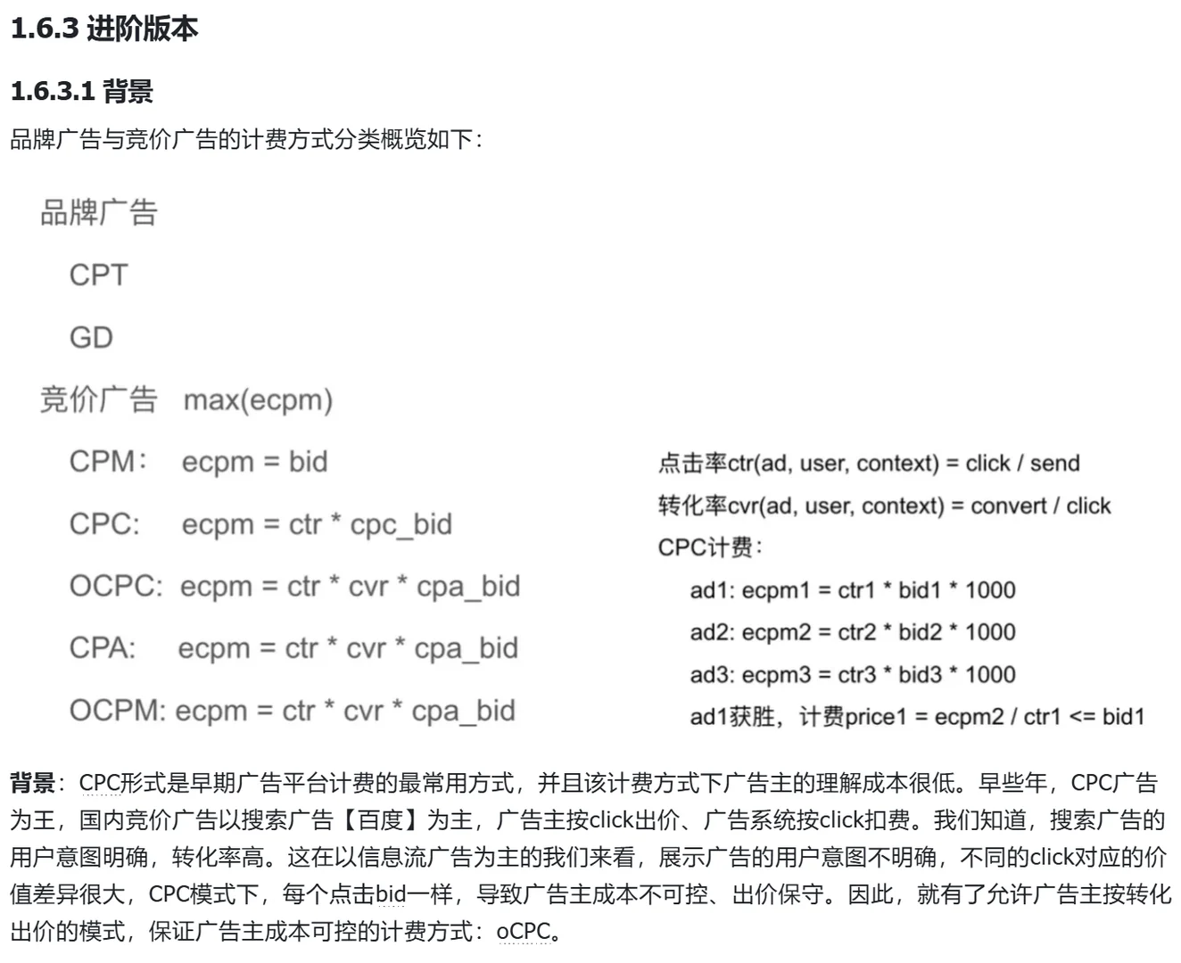 计算广告入门必备理论知识万字梳理