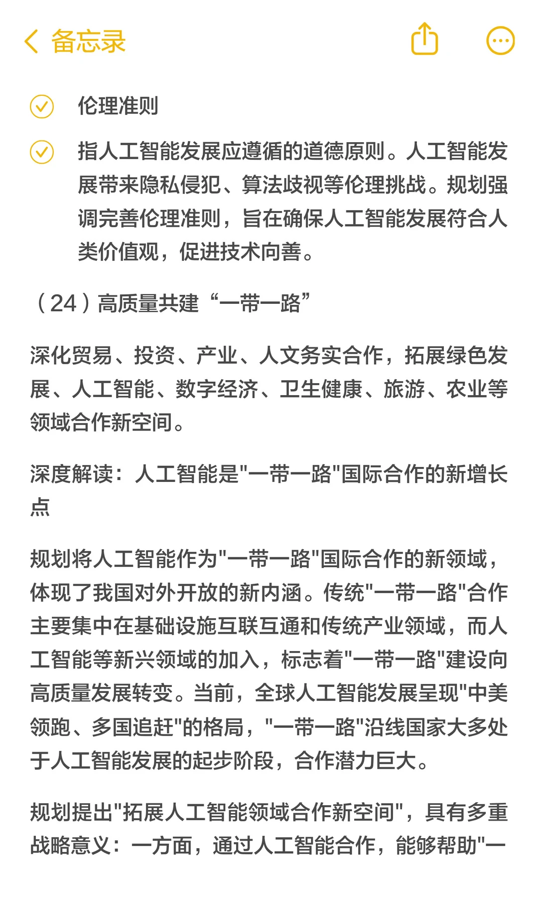 “十五五”规划人工智能关键词专项解读