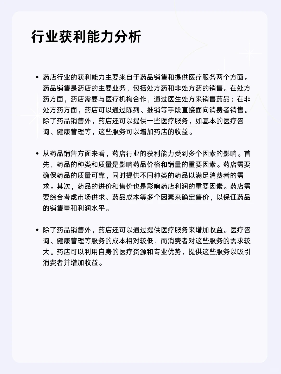 ?每天一个行业分析 | 药店