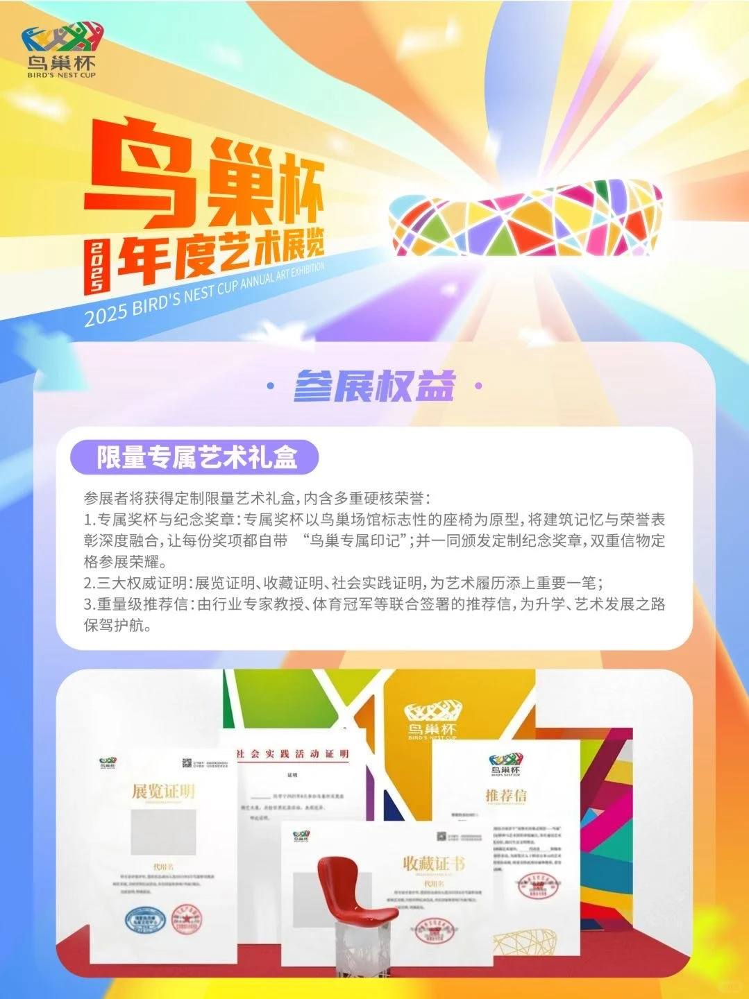 艺术家招募|鸟巢杯2025年度艺术展