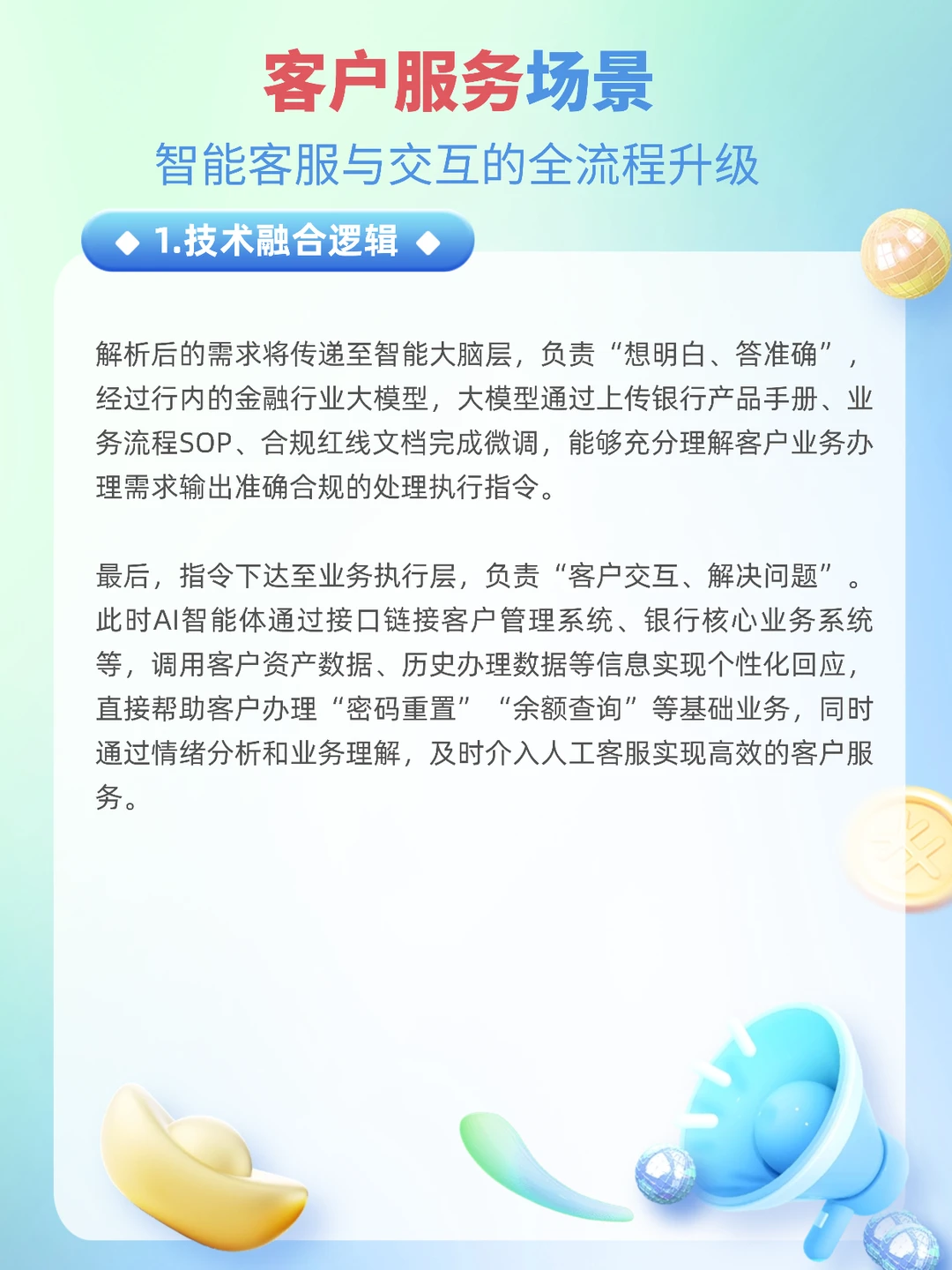 AI 如何重塑银行业,这份报告讲透了!!