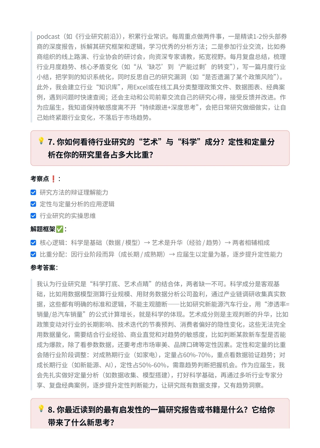 国投集团｜行业研究岗