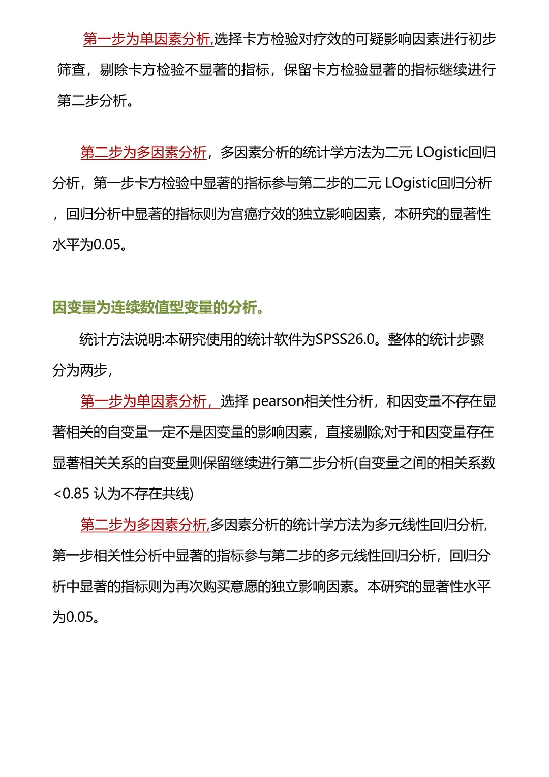 SPSS数据分析的同学看这篇足够了【含文件】