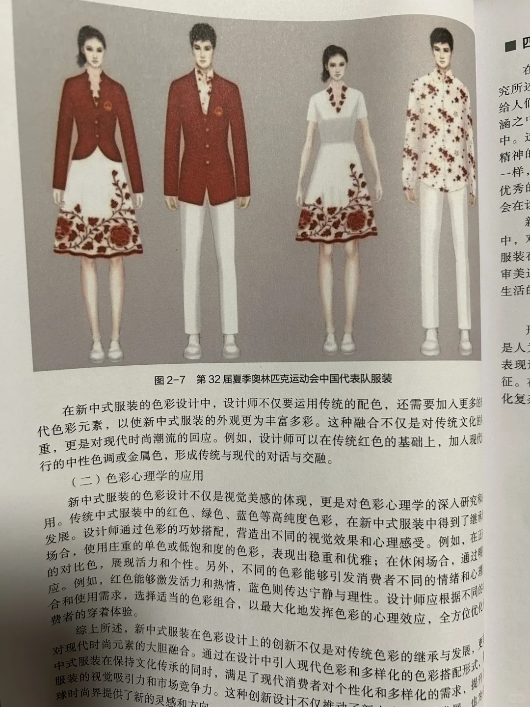 新中式设计学习笔记✂️ 服装专业生学新中式