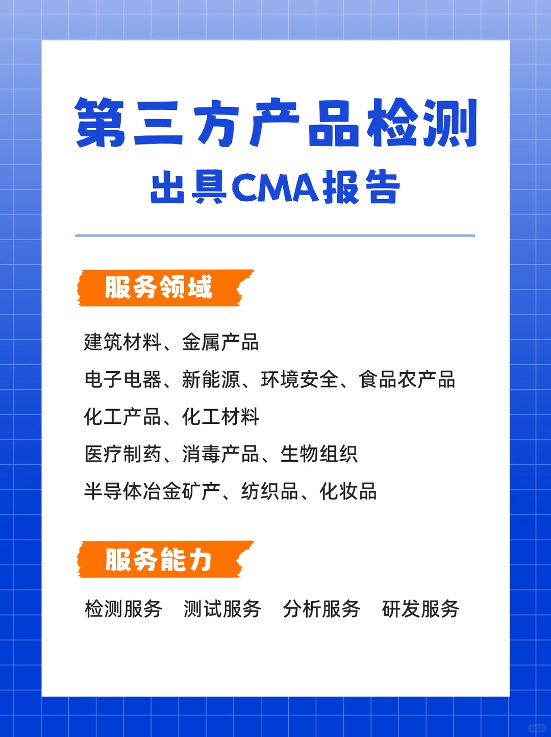 【企业必看】专业第三方检测，报告全国通用