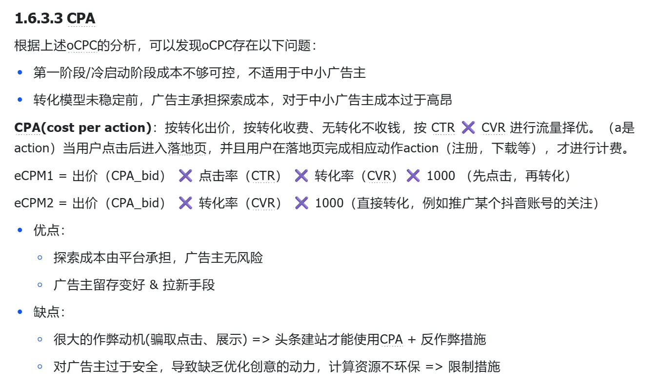 计算广告入门必备理论知识万字梳理