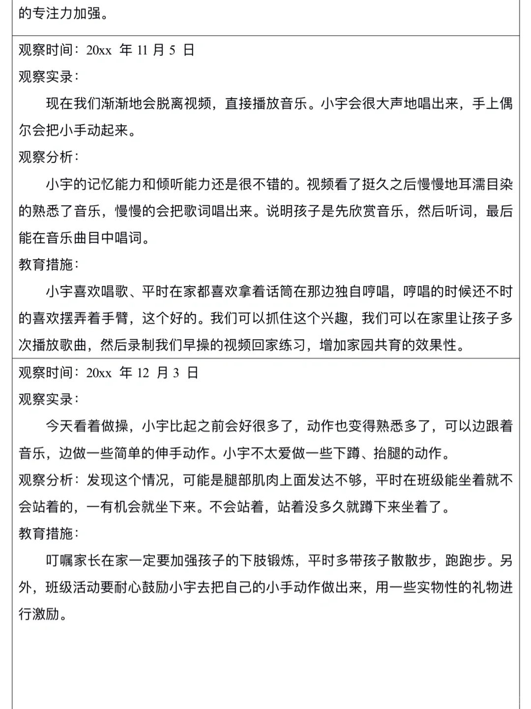 2000字大班特殊儿童个案追踪观察｜5️⃣次观察