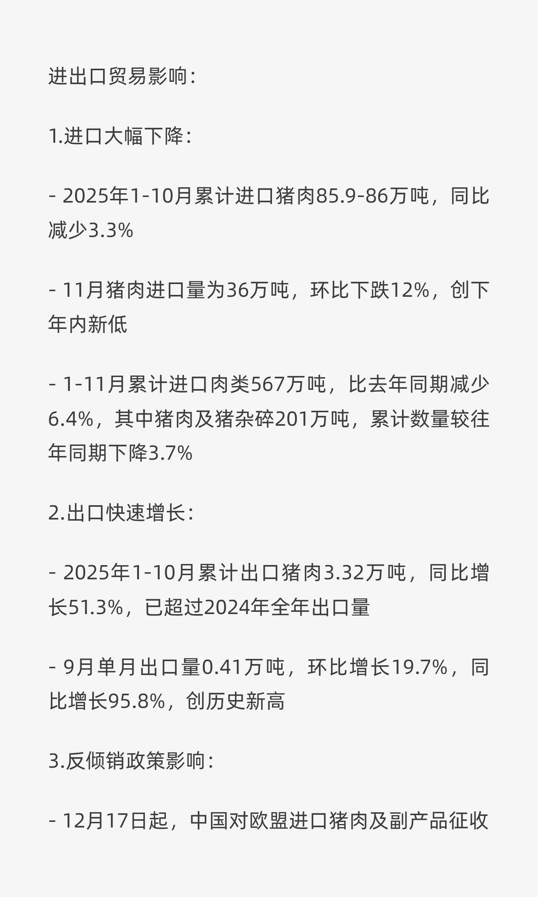 生猪小飞深度分析报告