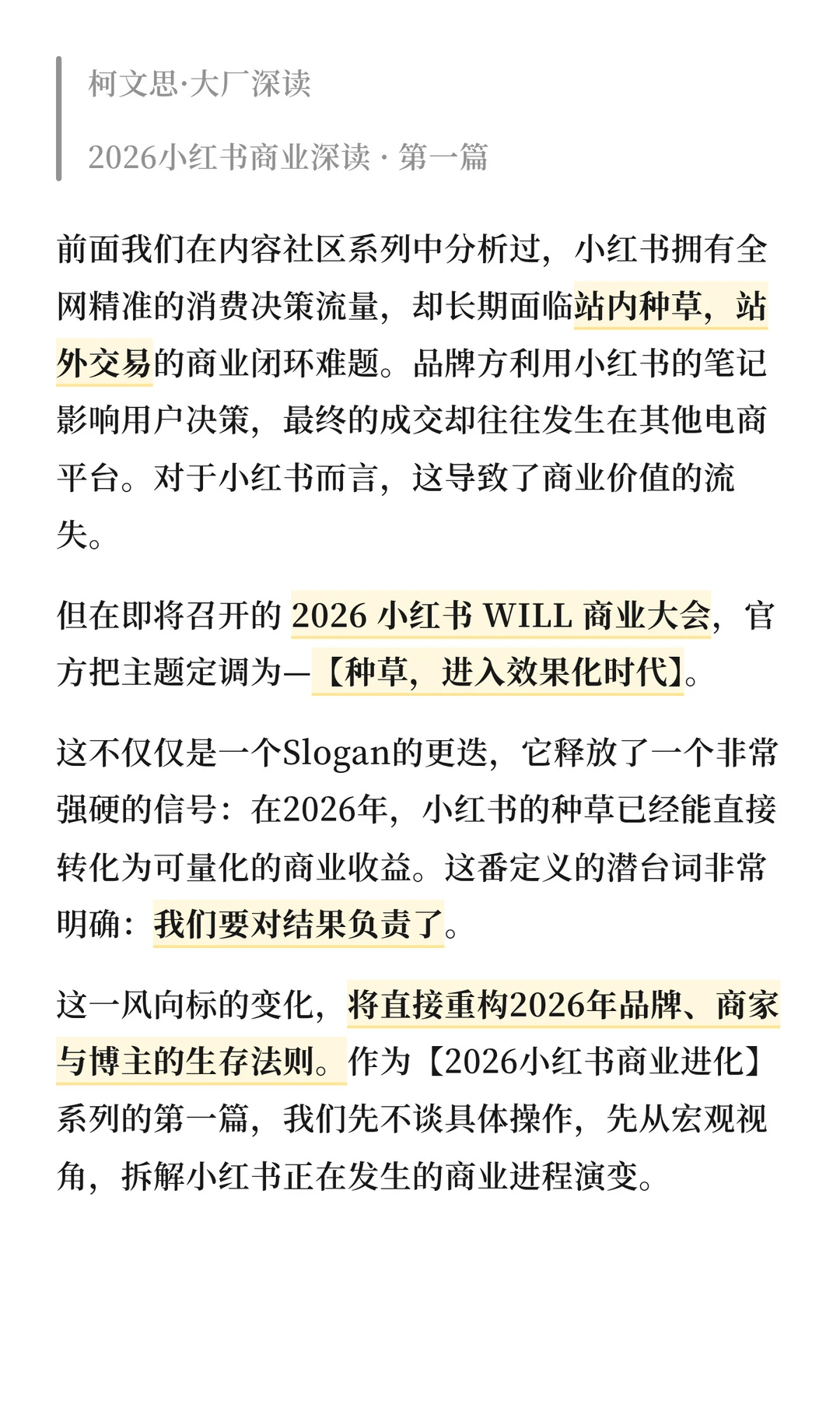为何有流量没转化？小红书不再奖励无效热闹