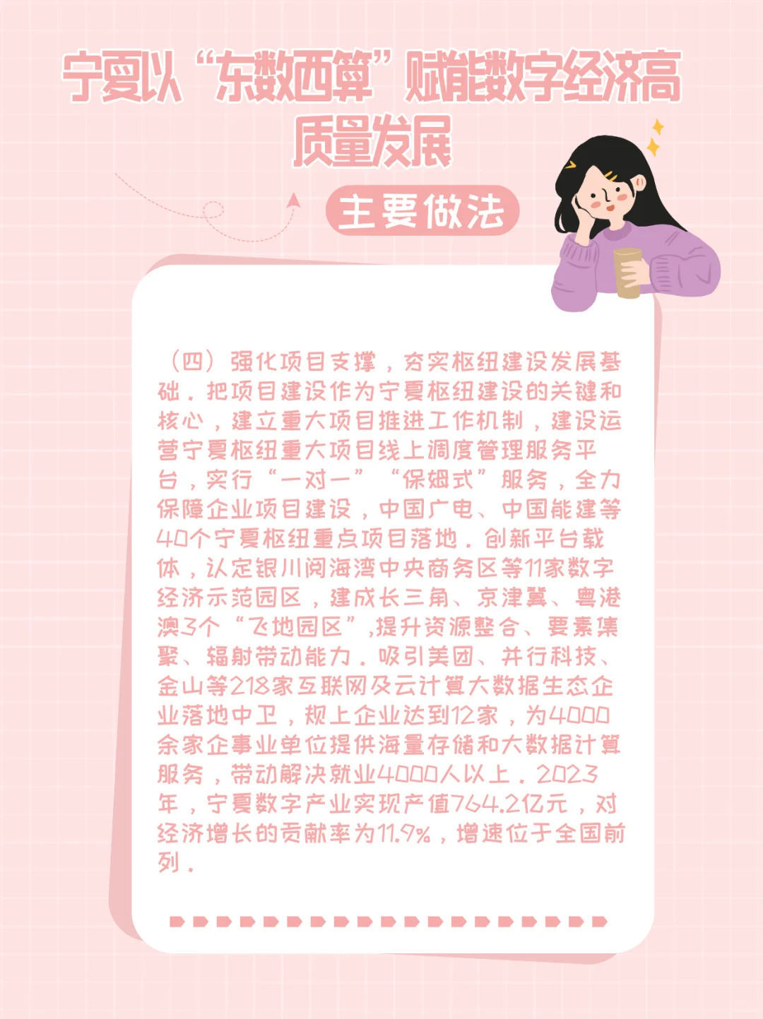 宁夏以东数西算赋能数字经济高质量发展