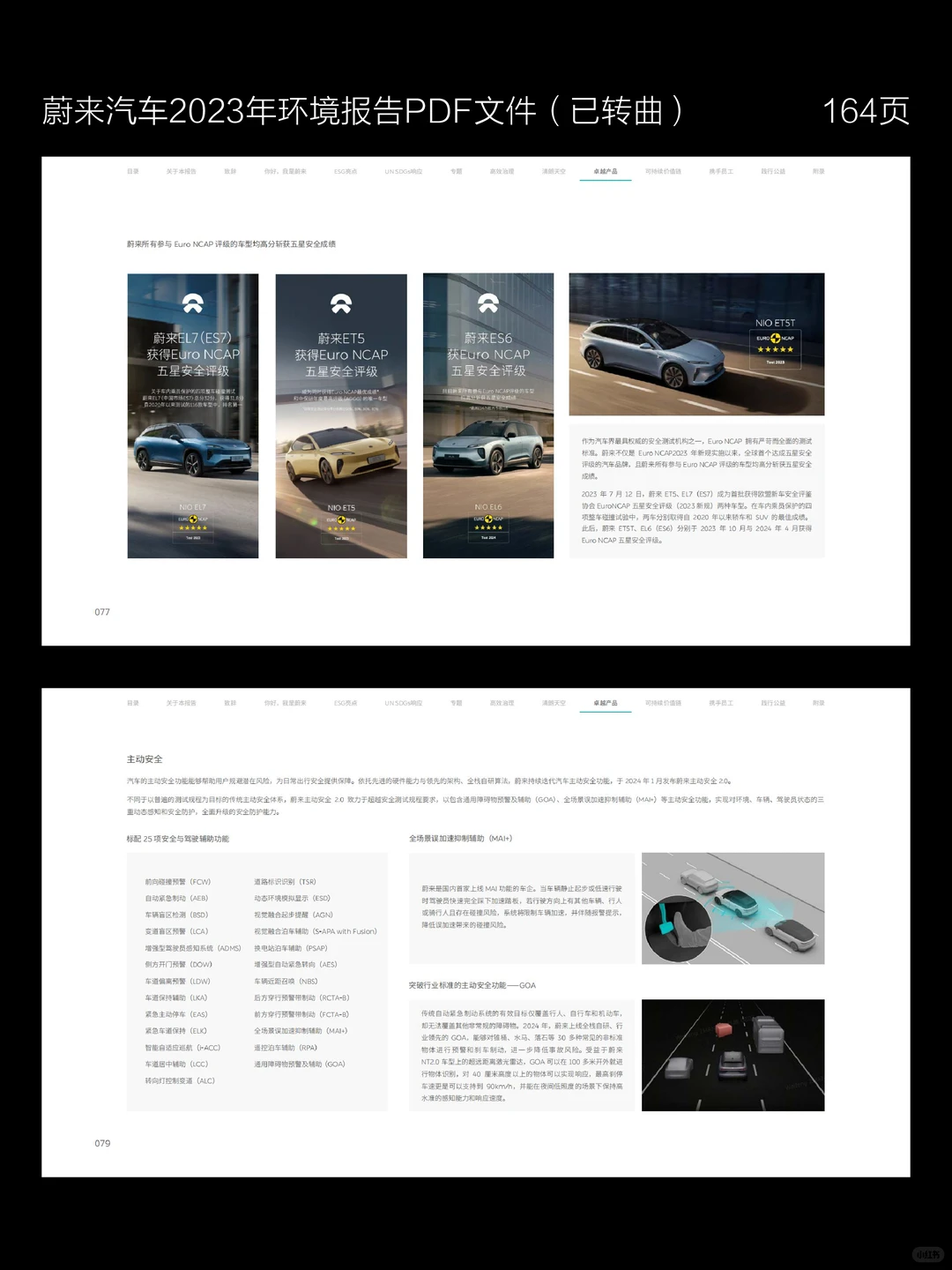 蔚来的报告做的就是好看