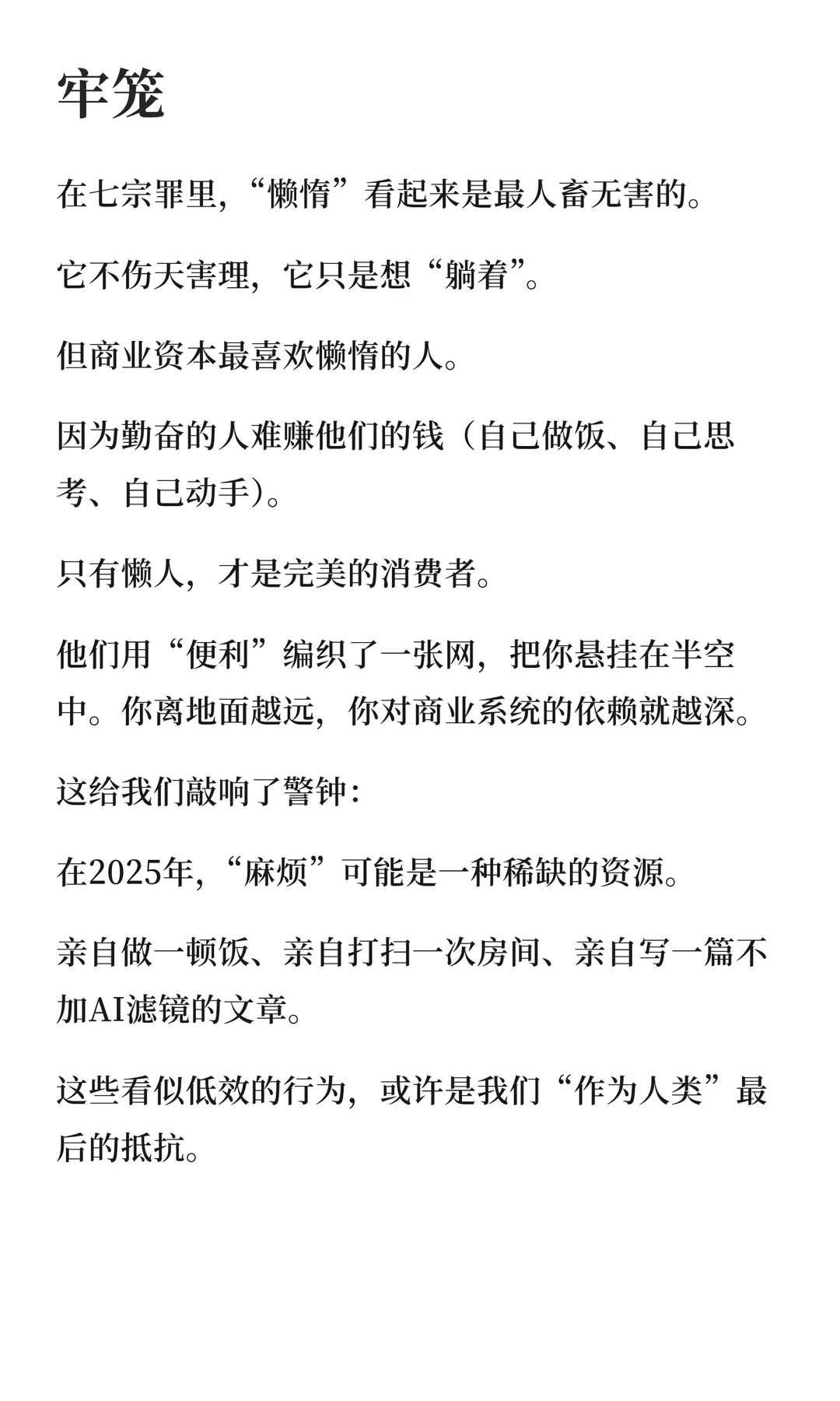 商业七宗罪·懒惰(Vol.4)