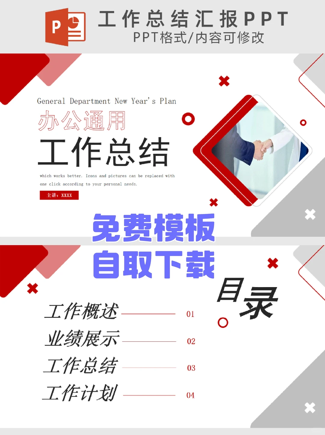 工作总结汇报PPT模板