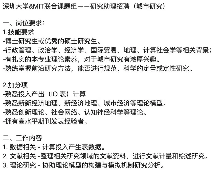 深圳大学&MIT联合课题组—研究助理招聘