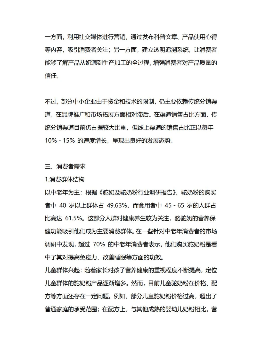 2025年中国驼乳行业白皮书