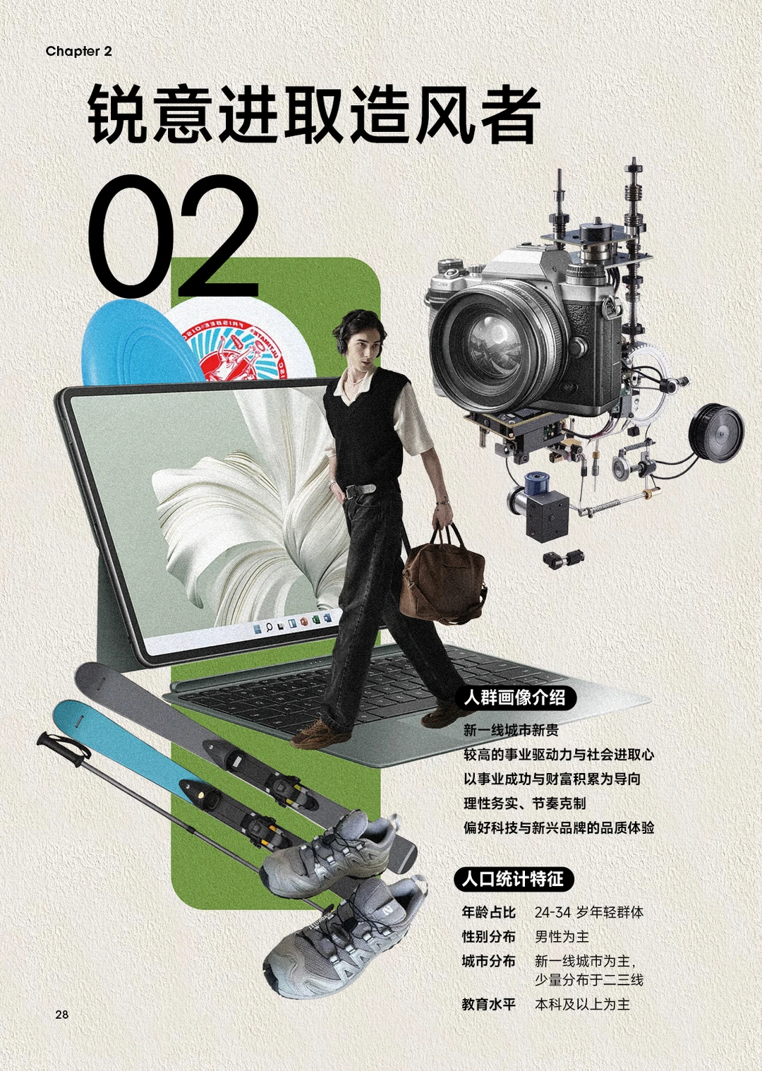 新中产营销指南：六大人群??‍?画像全解