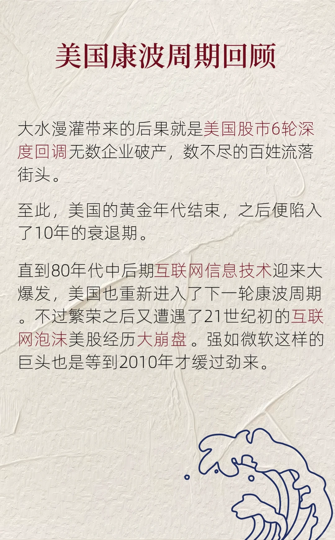 跟着康波周期调整赚钱思路