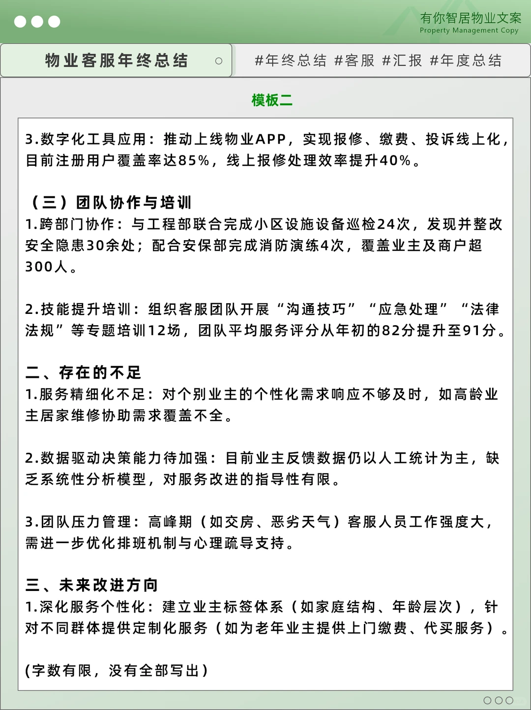 物业客服/管家年终总结
