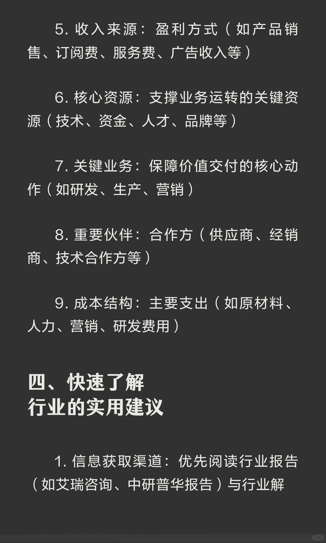 《第十二讲行业速览》核心内容总结