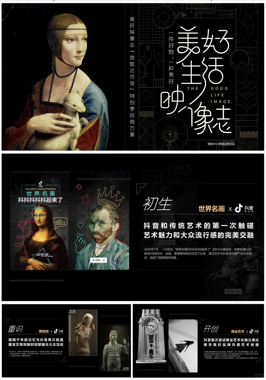 抖音招商案例分享｜品牌招商必看✨