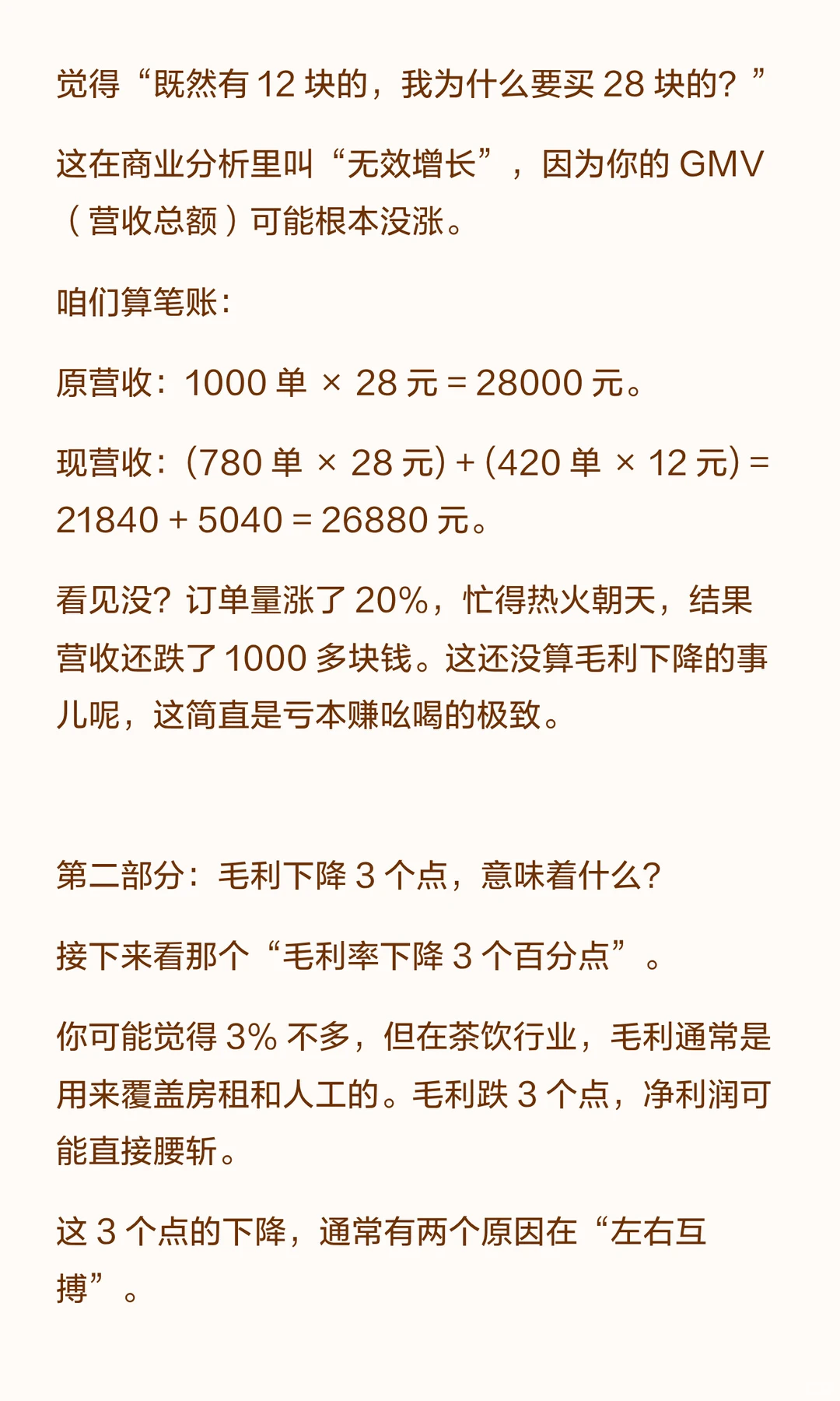 喜茶爆品销量大涨,毛利却跌了?