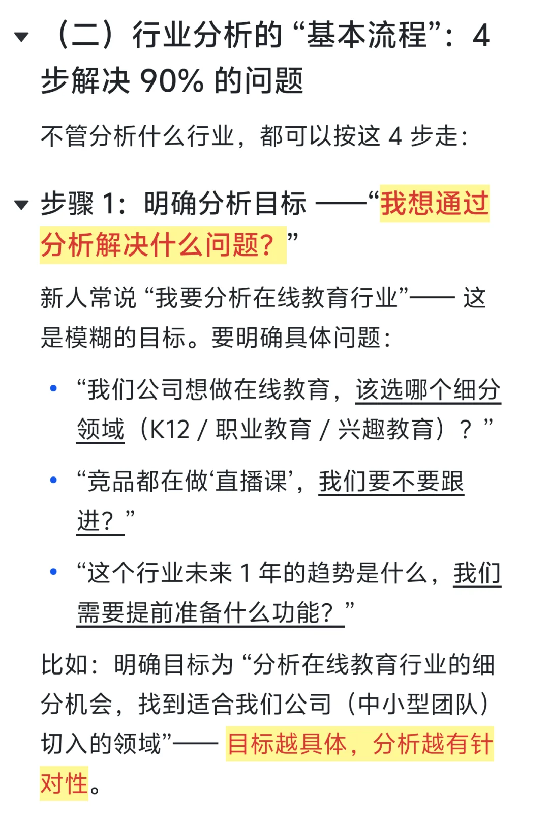 产品经理学会行业分析，就用这4个步骤
