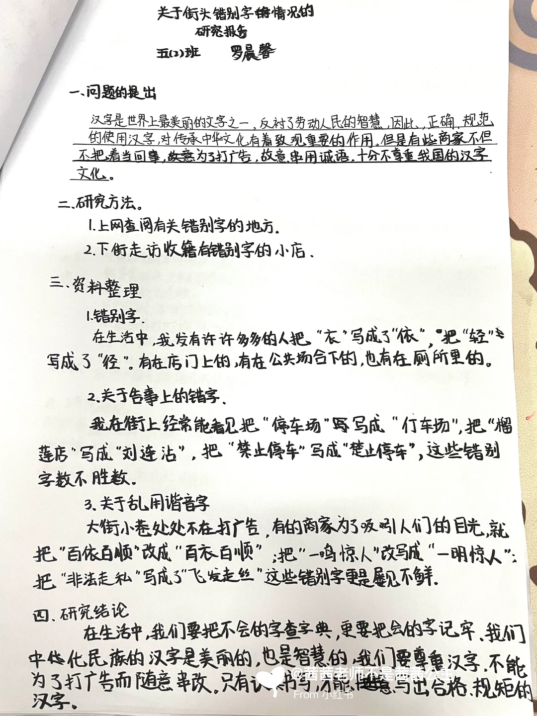 五下语文第三单元研究报告｜综合性学习