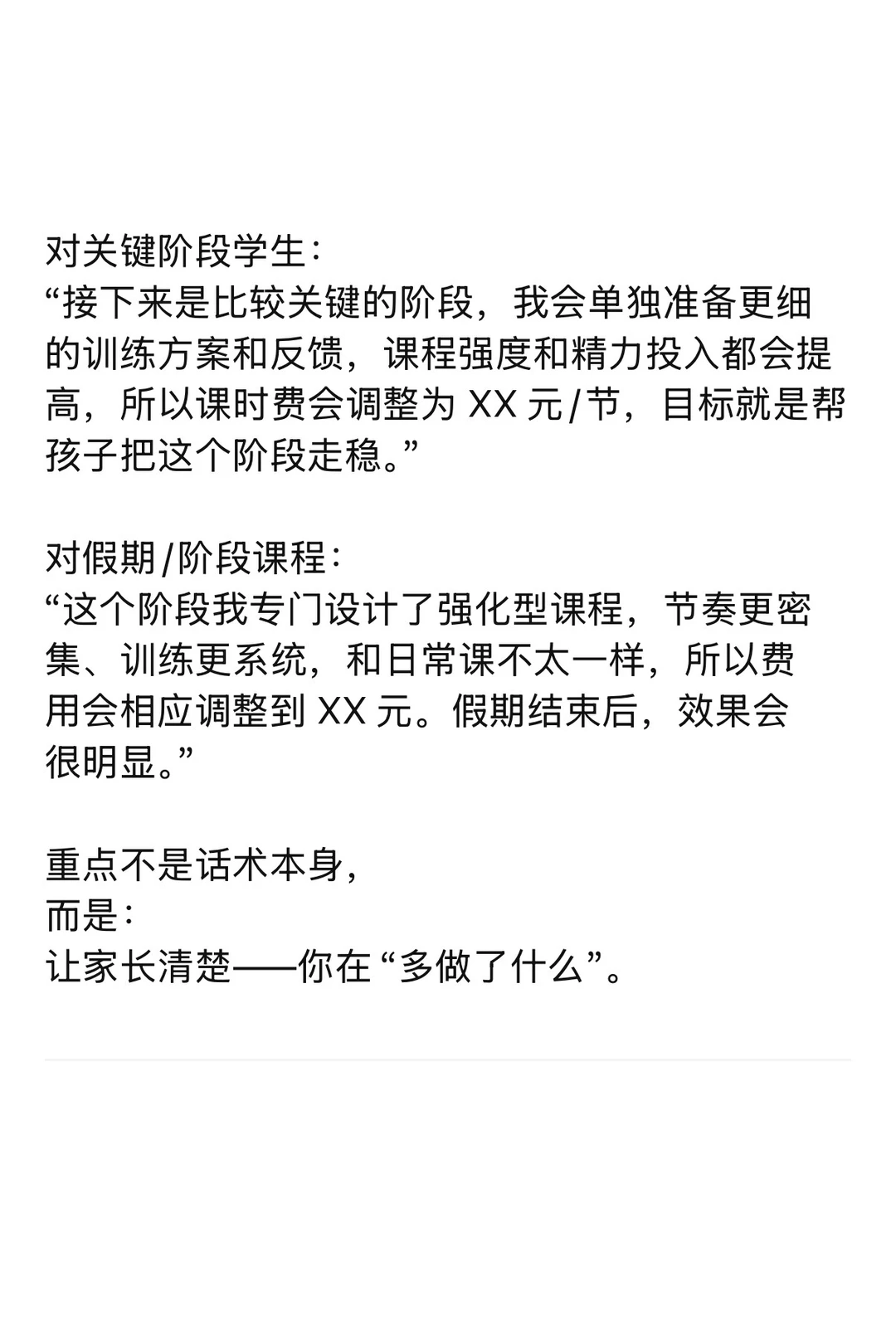 独立老师，涨价这件事一定要“会谈”