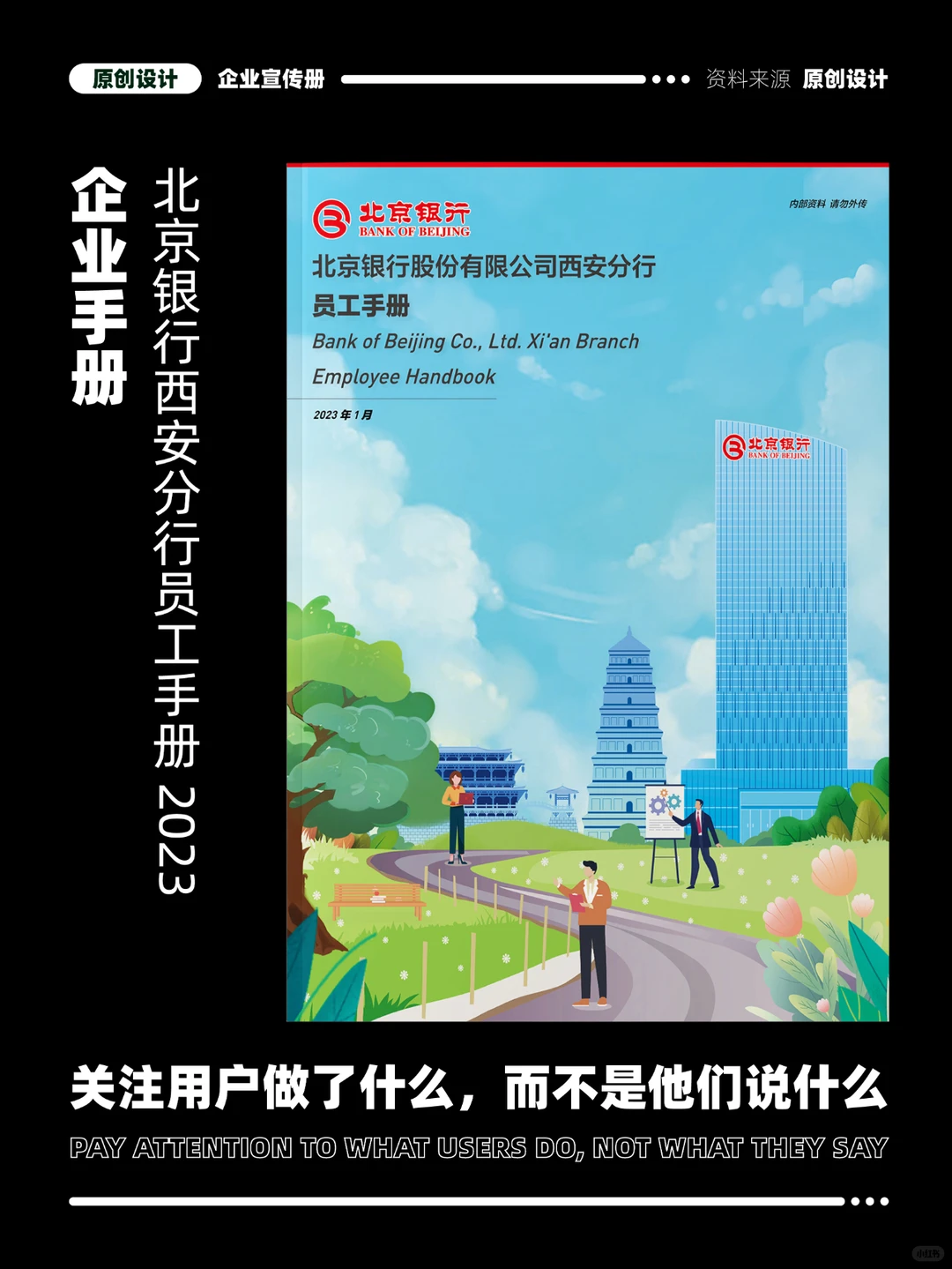 原创：好看的员工入职培训手册