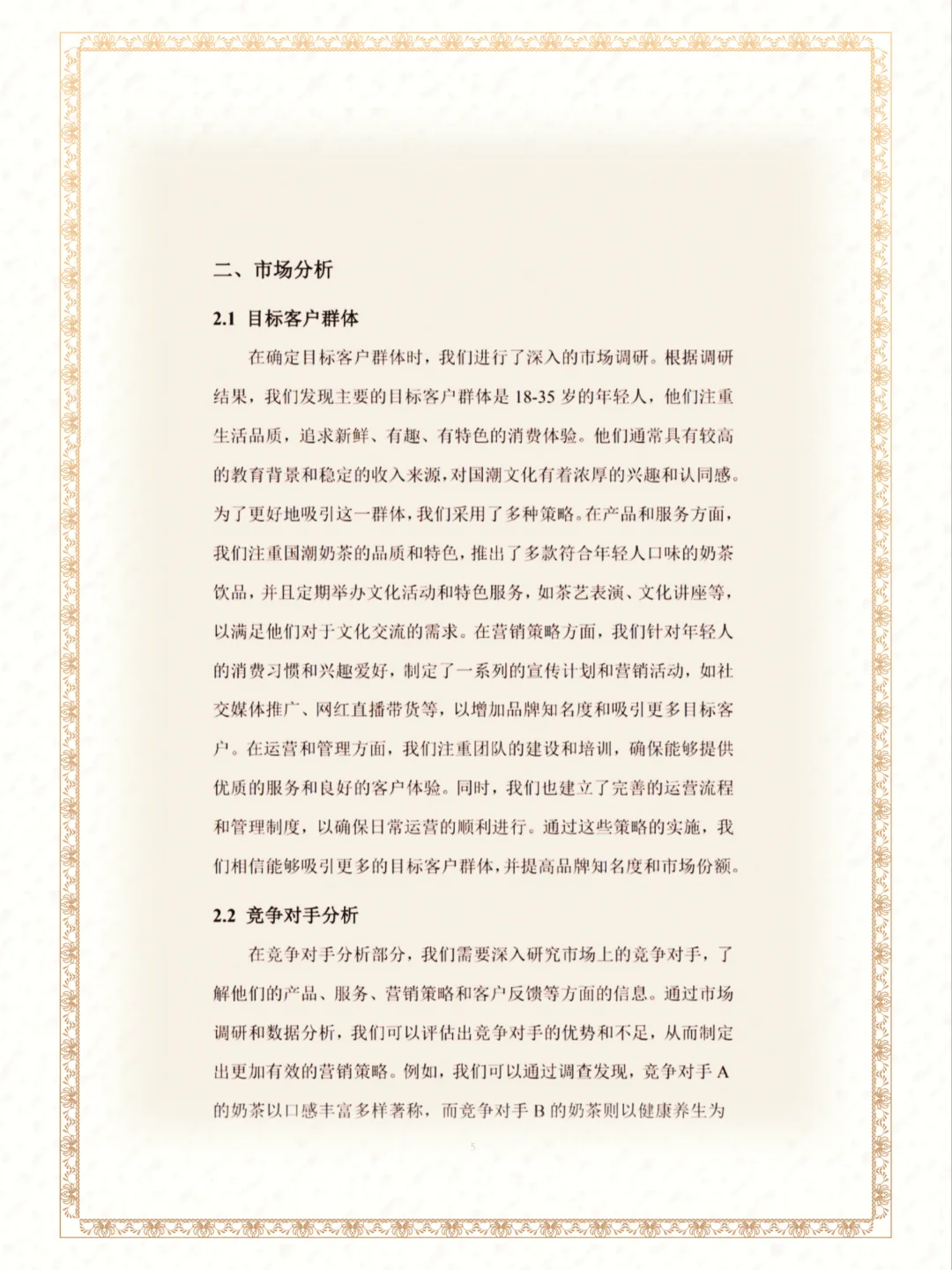 国潮风奶茶成品商业策划书word➕ppt