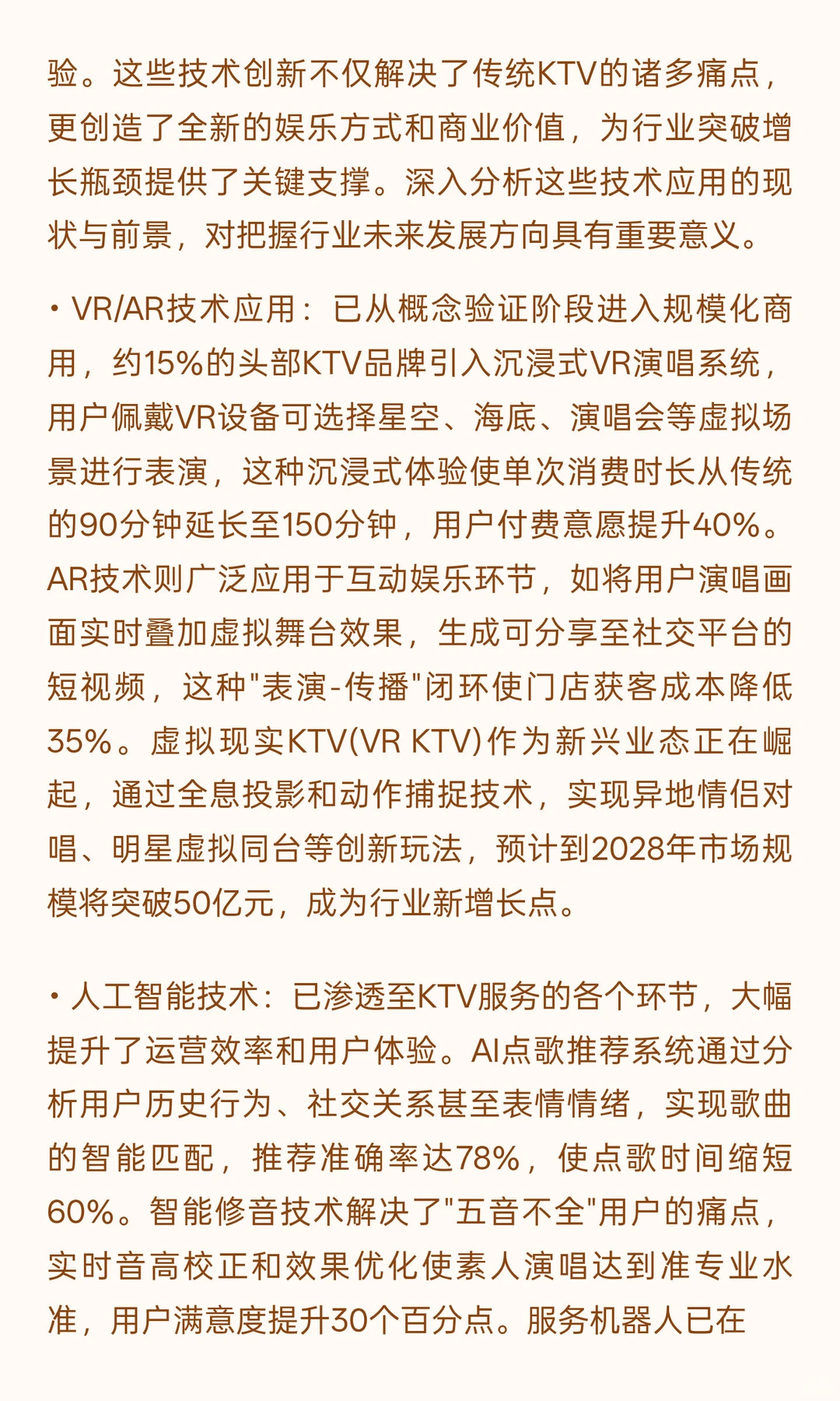 2025年KTV行业发展现状与未来趋势分析（下）