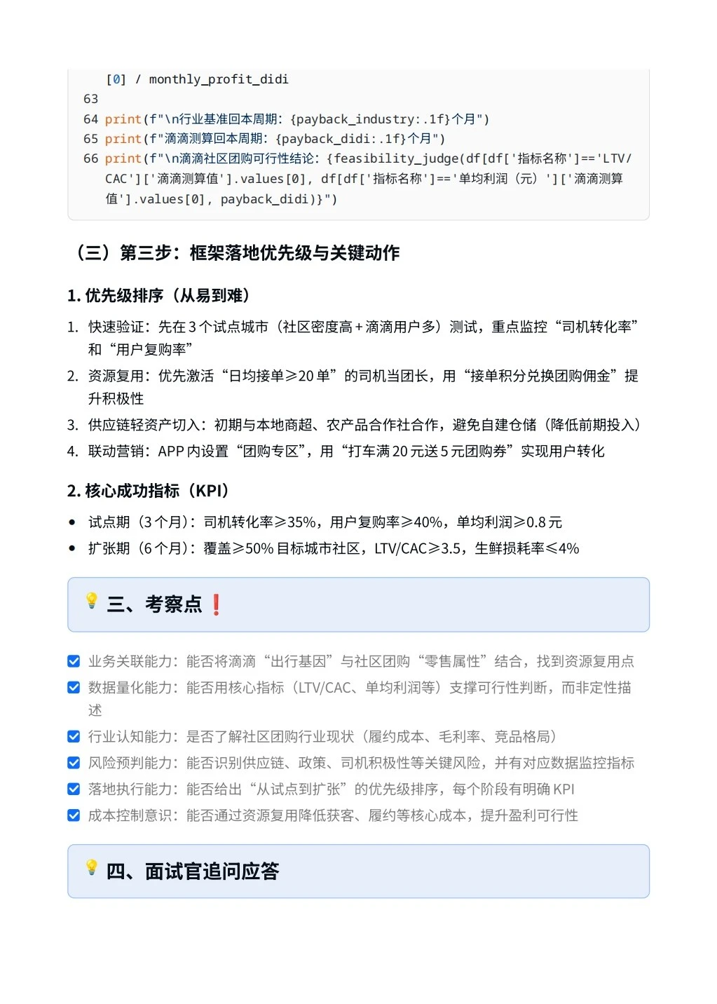 设计滴滴新业务线（如社区团购）市场可行性