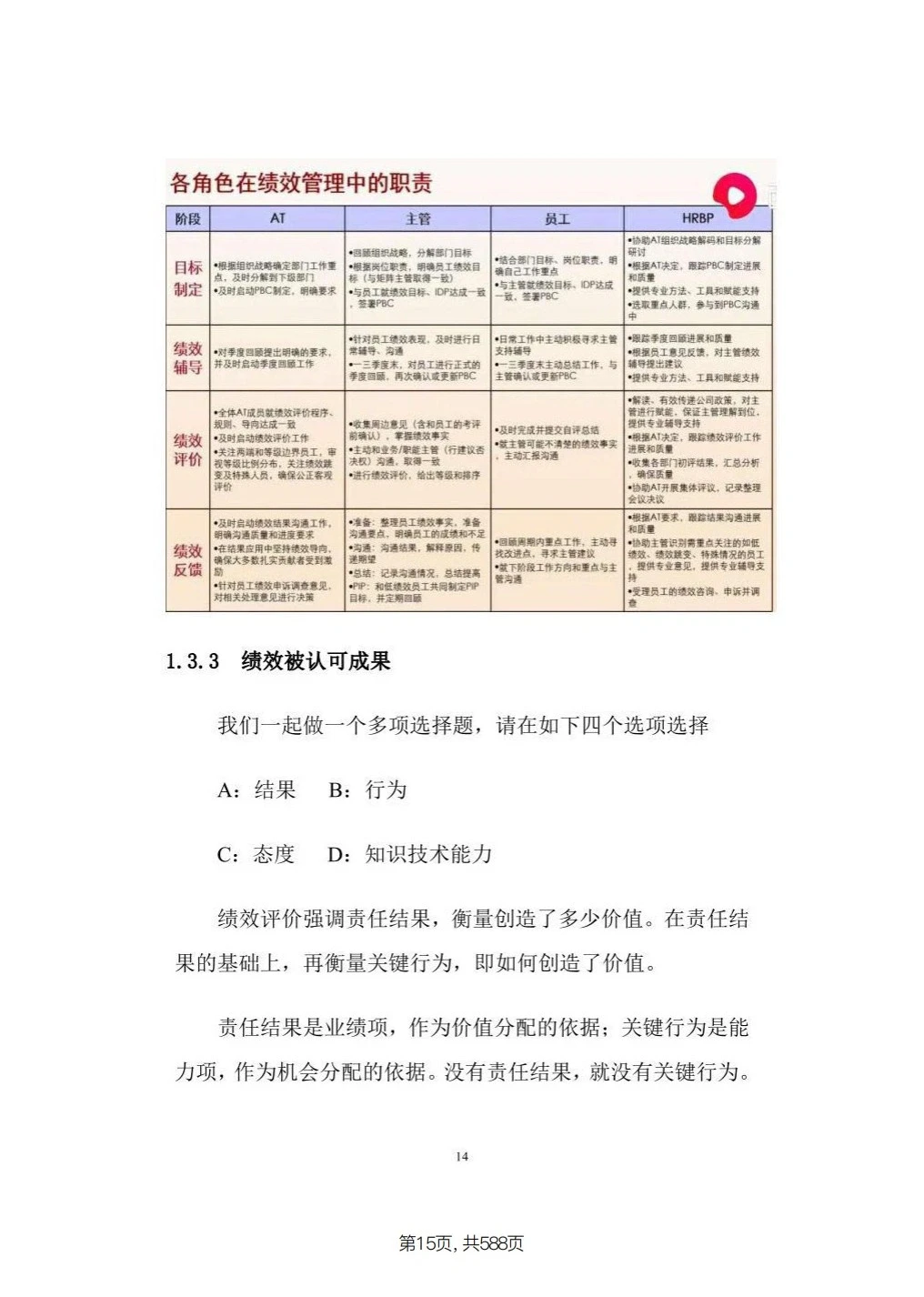 华为最全面的绩效管理体系