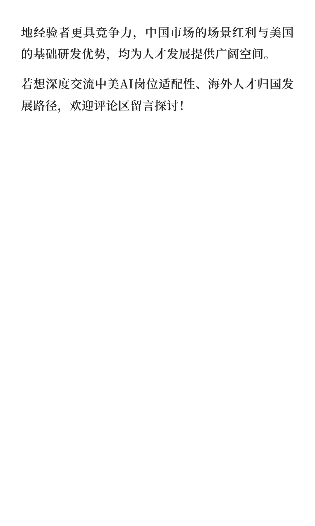 2025中美AI行业对比与前景洞察|致海内外AI