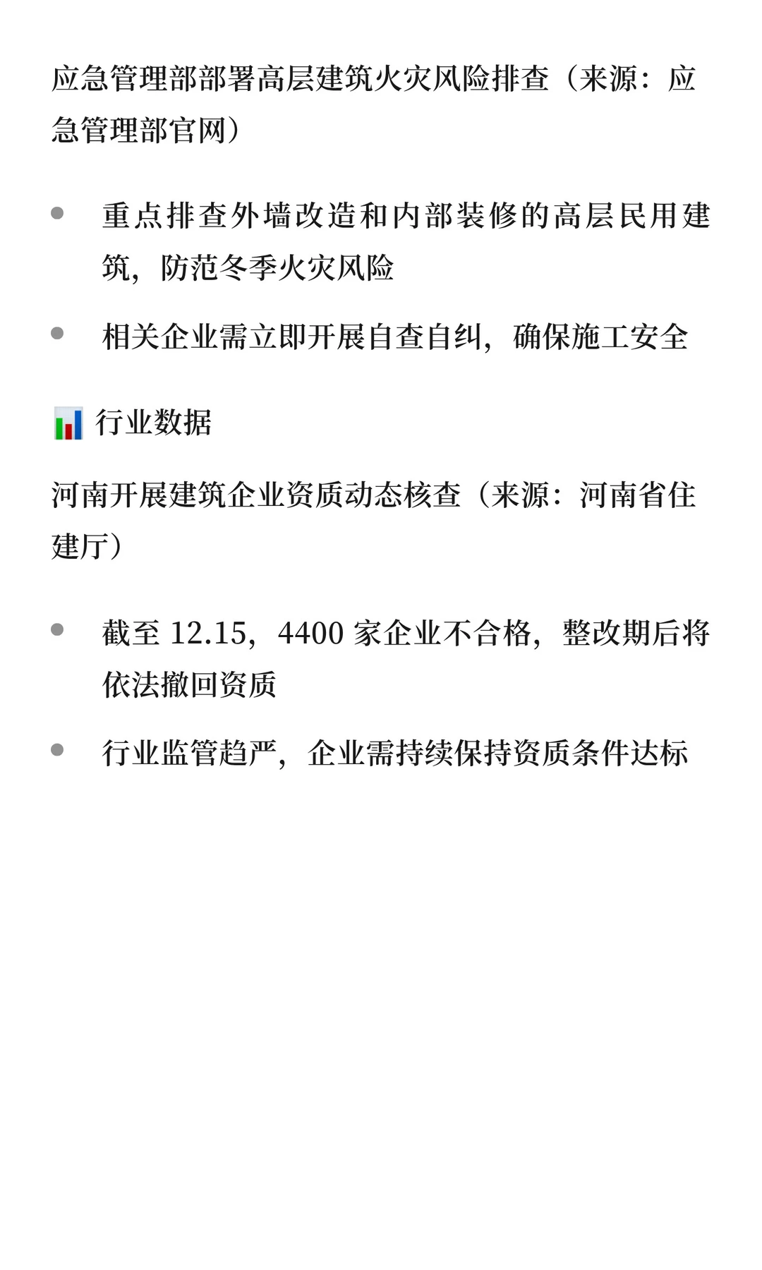 建筑圈 12.17日报 | 行业动态速览