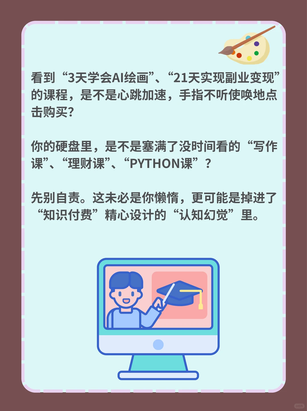 “知识付费”是新型焦虑税，你买的不是课！