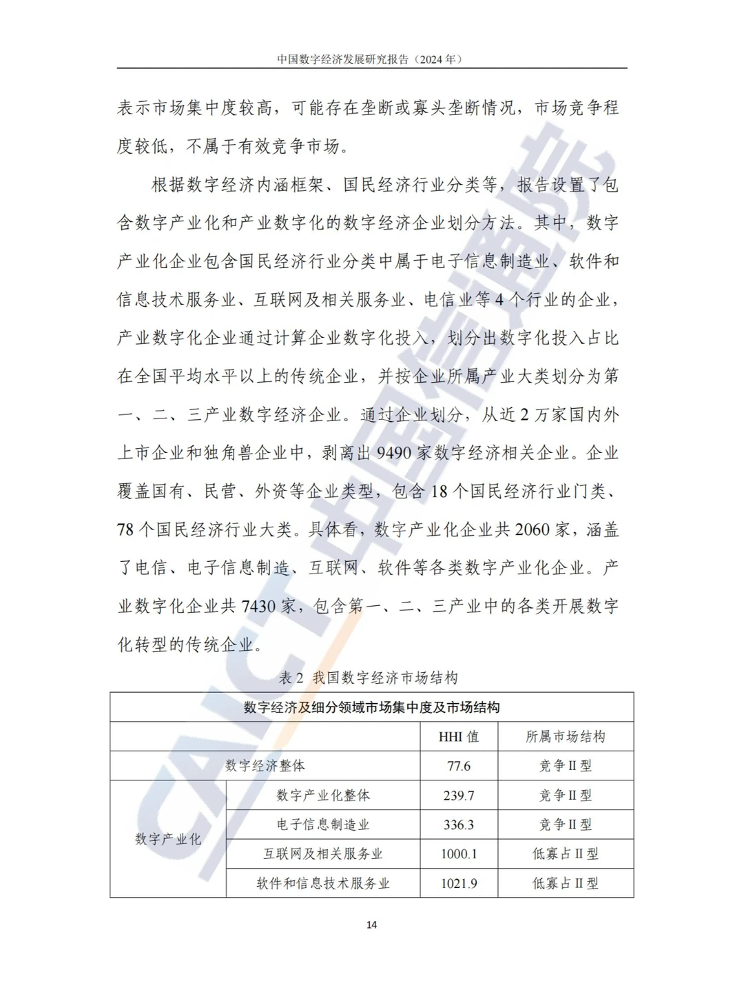 新质生产力-2024中国数字经济发展研究报告