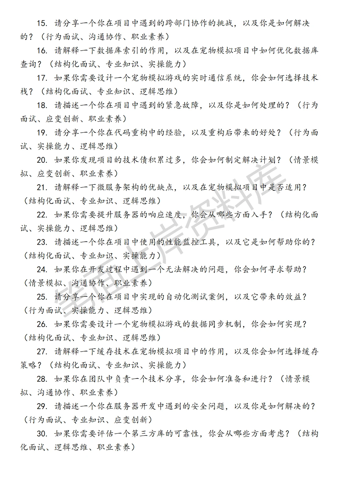 腾讯萌宠模拟项目服务器开发工程师