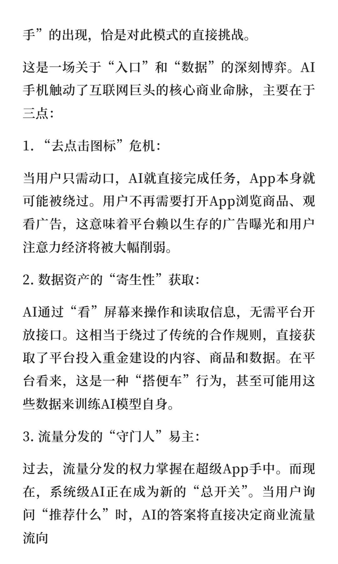 曼昆研究 | 从豆包争议到大厂博弈