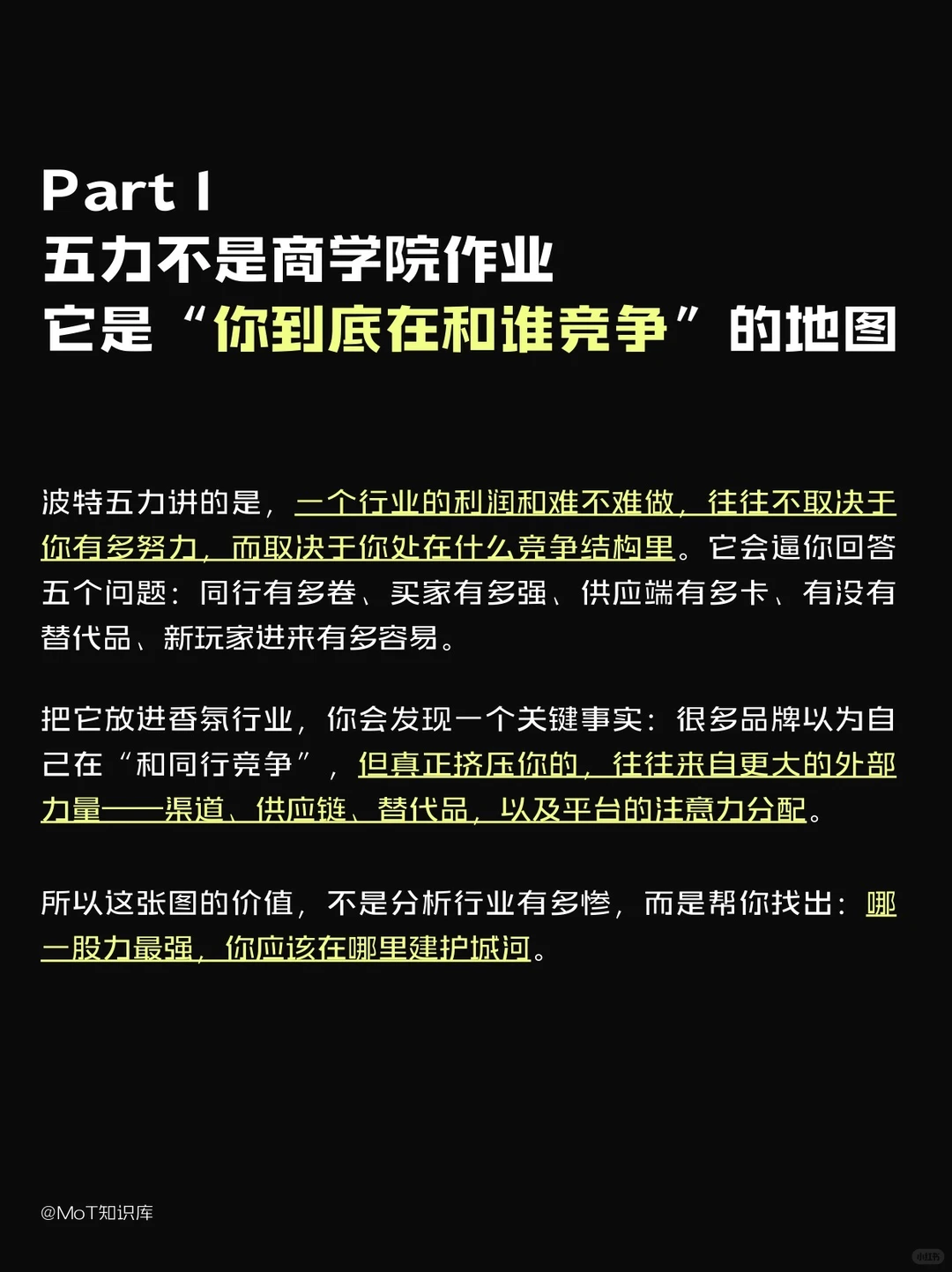 香氛行业的竞争结构，一张五力图就看清