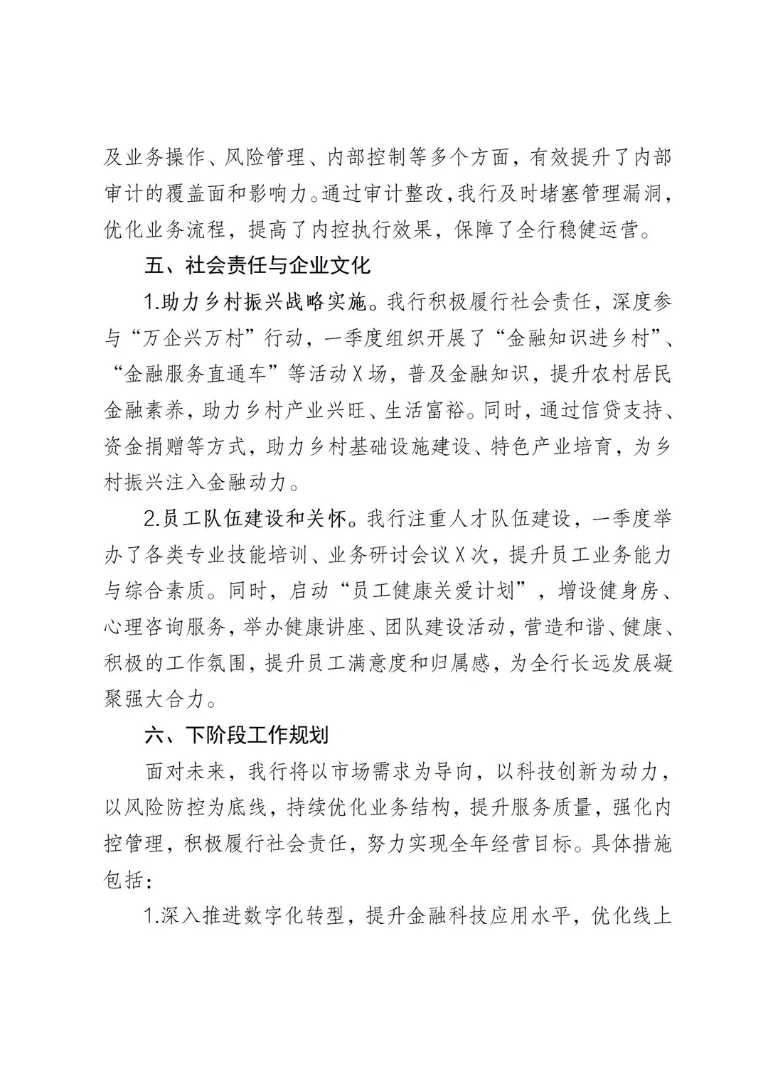 银行一季度工作总结报告