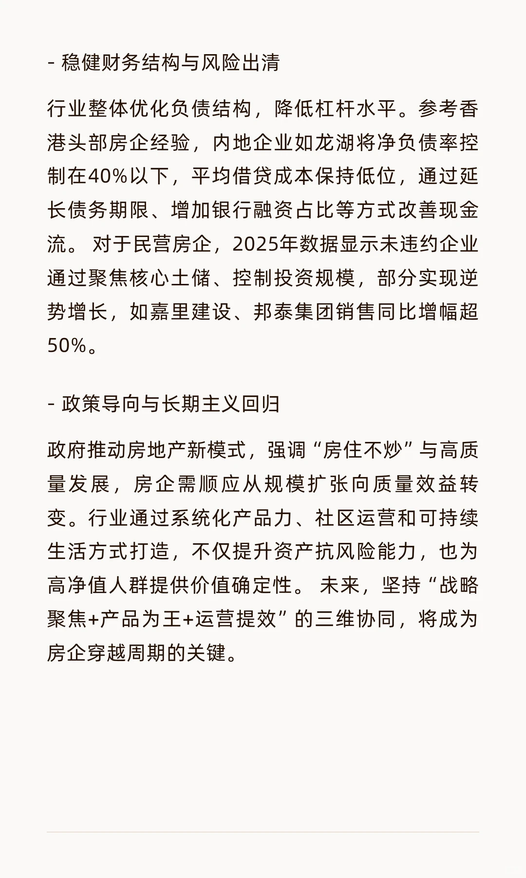 如何让不动产度过寒冬，穿越行业周期，迎