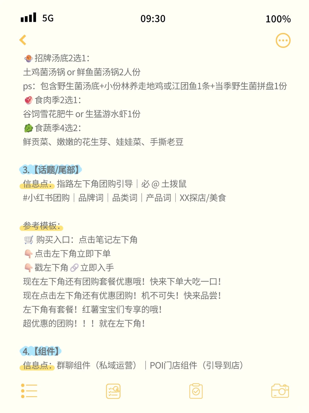 本地生活团购笔记怎么写？吸引顾客到店？